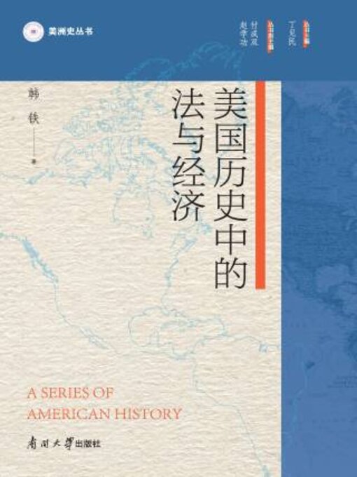 Title details for 美国历史中的法与经济 by 铁著 - Available